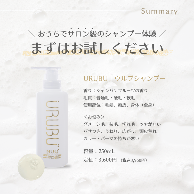 ウルブシャンプー