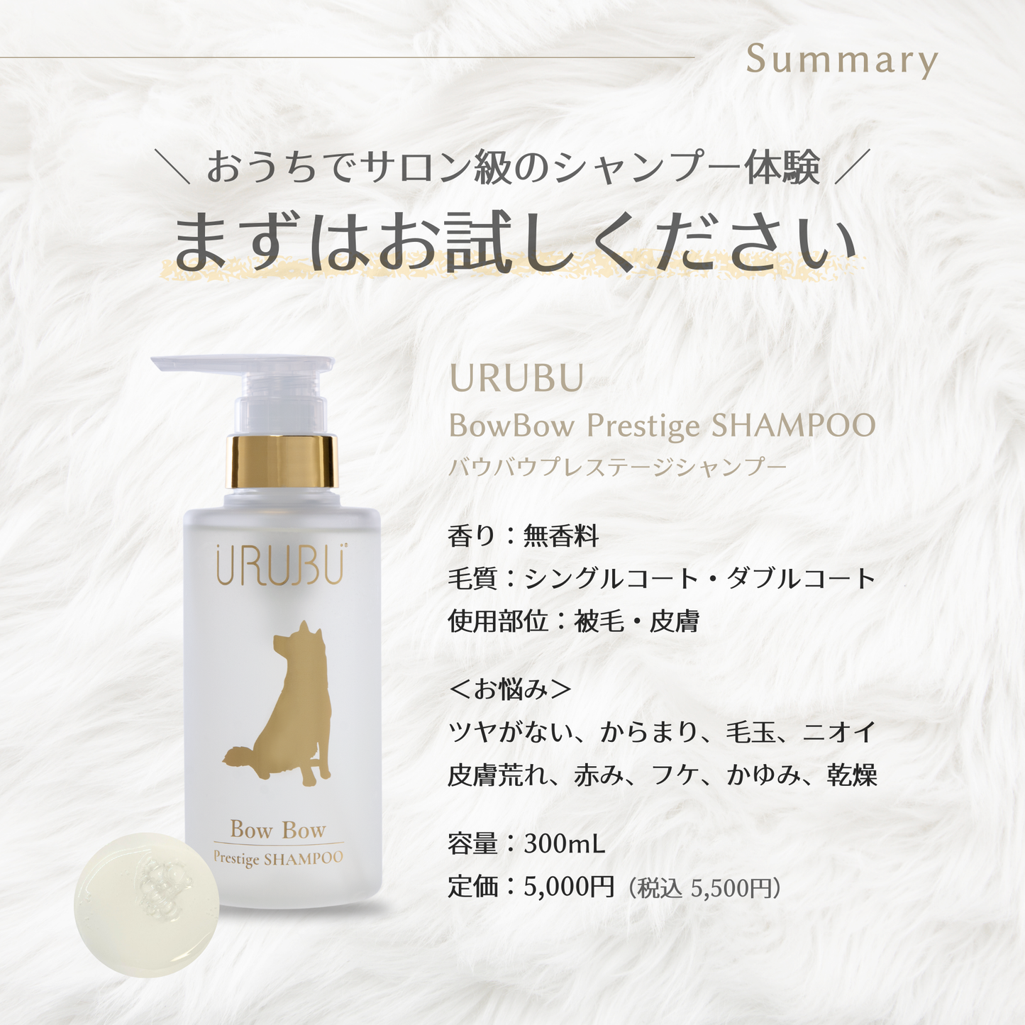 バウバウプレステージシャンプー