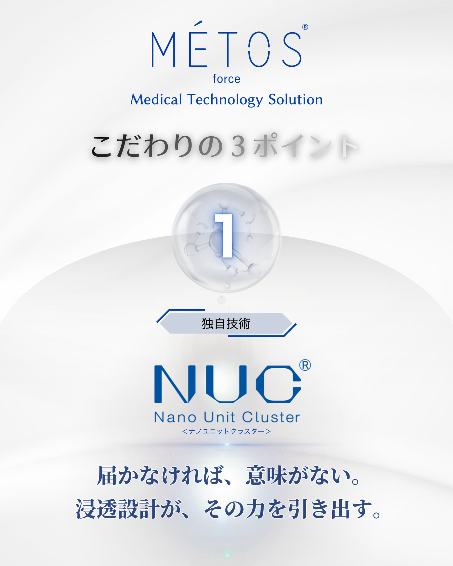 メトスフォース エクソリューションセラム