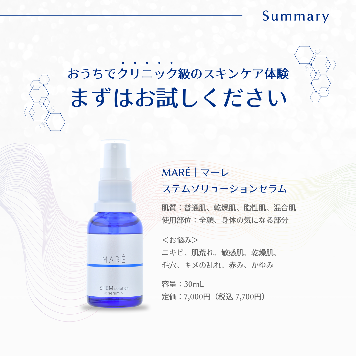 ステムソリューションセラム　