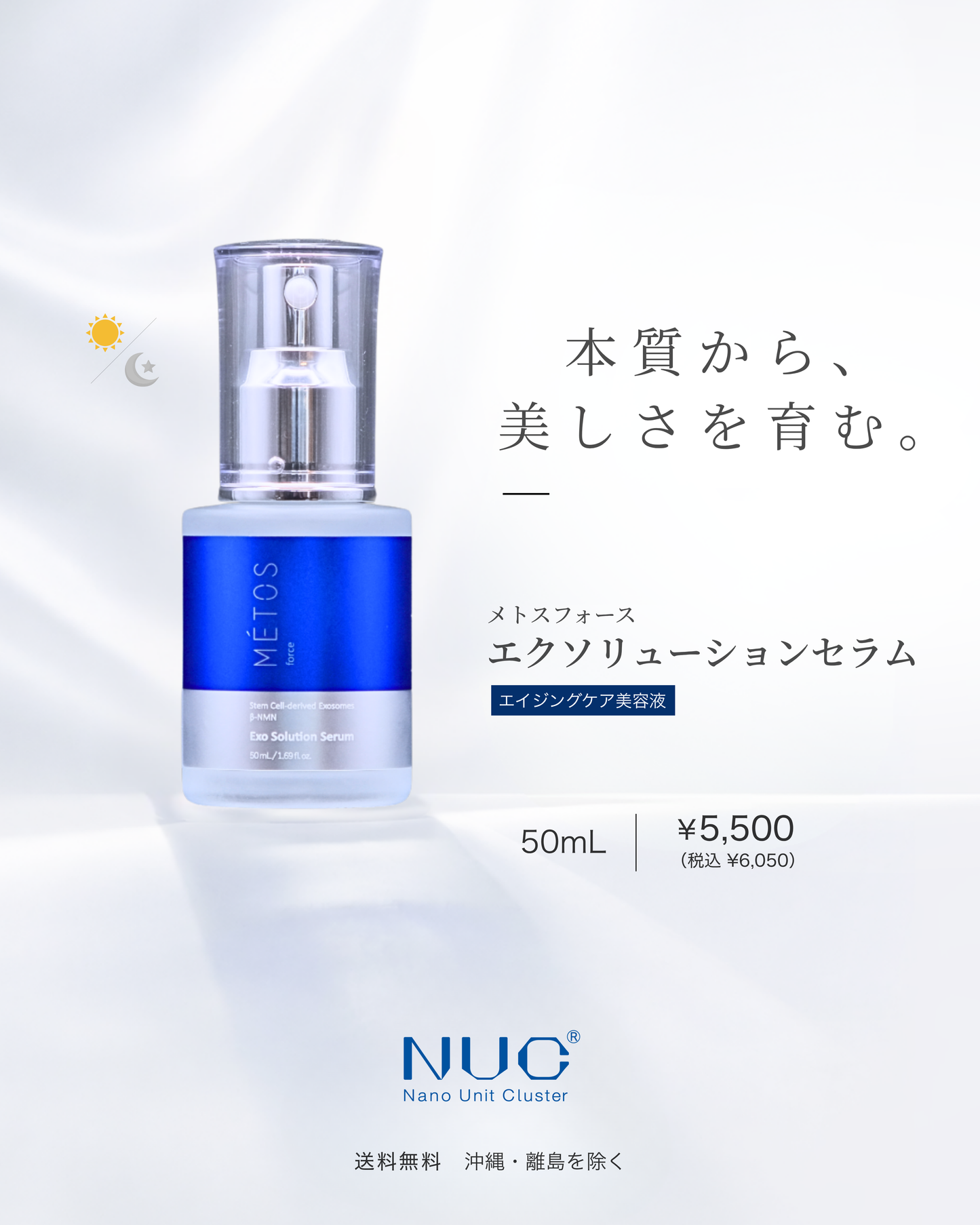 メトスフォース エクソリューションセラム