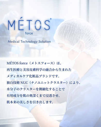メトスフォース エクソリューションセラム