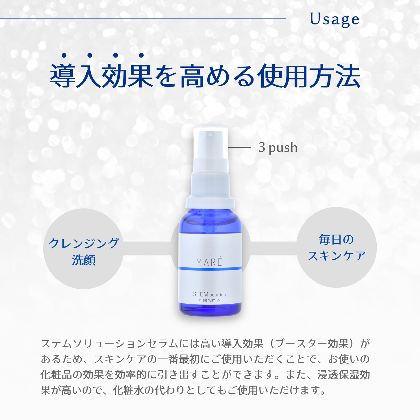 ステムソリューションセラム　