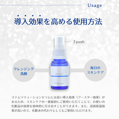 ステムソリューションセラム　