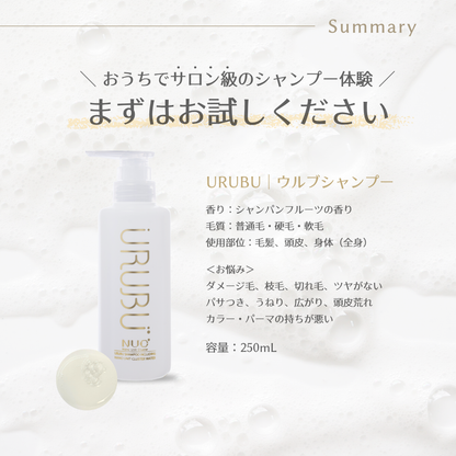 ウルブシャンプー