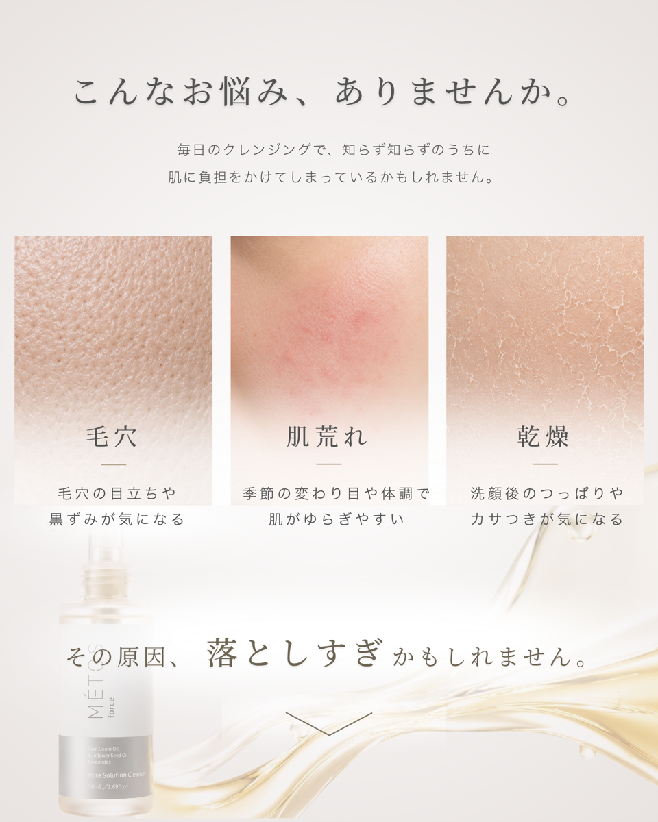 MÉTOS force ポアソリューションクレンズ 300mL